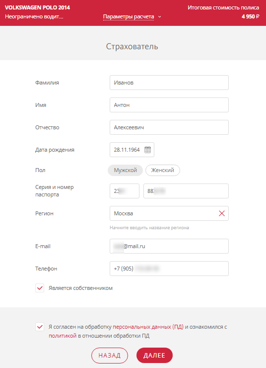 Данные о страхователе
