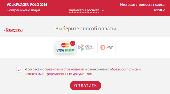 Выбор способа оплаты