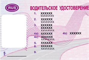 Водительское удостоверение