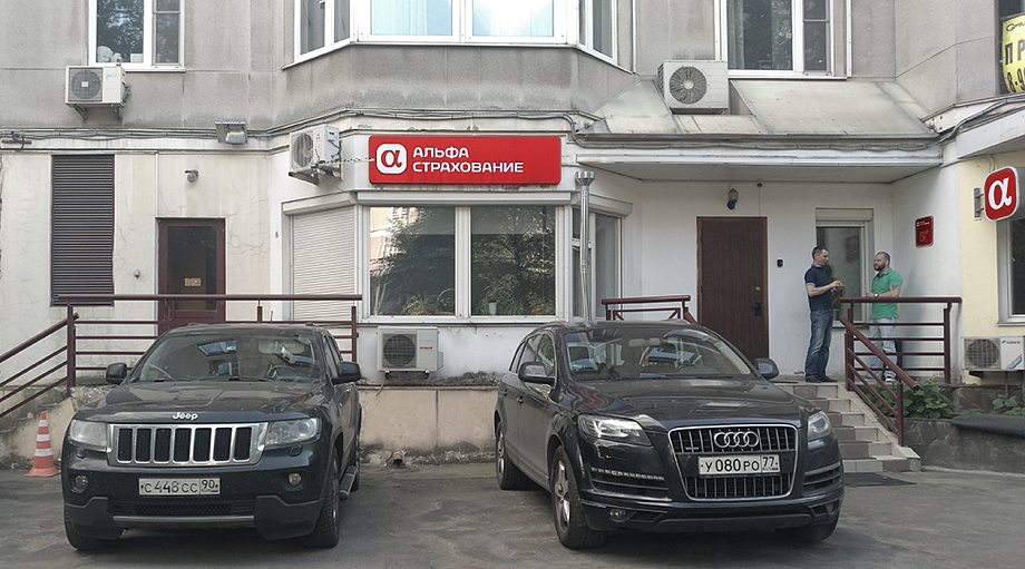 Фото офиса АльфаСтрахование - Офис обслуживания клиентов «Банный переулок», г. Москва
