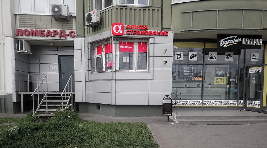 Фото офиса АльфаСтрахование - Офис обслуживания клиентов «Химки», г. Химки