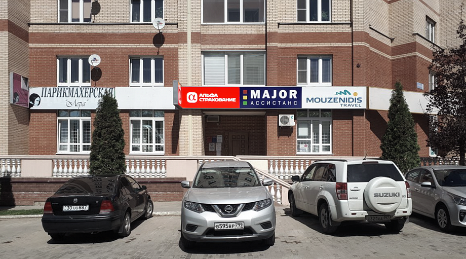 Фото офиса АльфаСтрахование - Офис партнера АО «АльфаСтрахование» «Истра», г. Истра