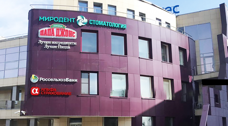 Фото офиса АльфаСтрахование - Офис обслуживания клиентов «Одинцово», г. Одинцово