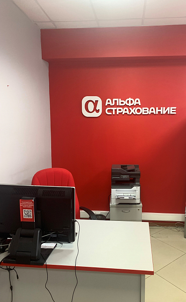 Фото офиса АльфаСтрахование - Офис обслуживания клиентов «Дмитров», г. Дмитров, фото 3