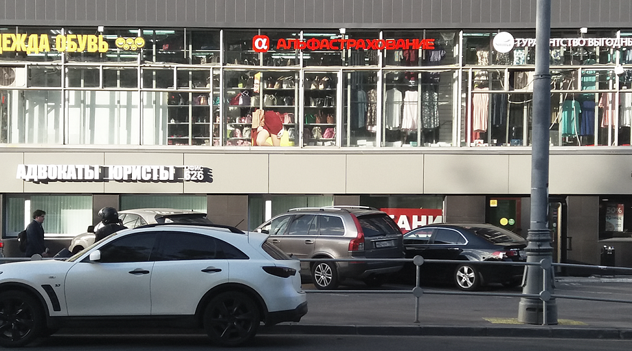 Фото офиса АльфаСтрахование - Офис партнера АО «АльфаСтрахование» «Речной вокзал», г. Москва