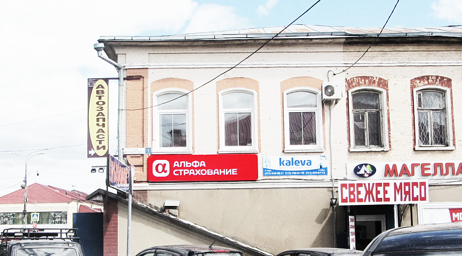 Фото офиса АльфаСтрахование - Офис обслуживания клиентов «Можайск», г. Можайск