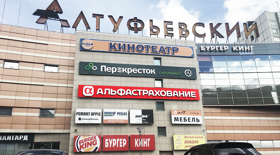 Фото офиса АльфаСтрахование - Офис партнера АО «АльфаСтрахование» «Отрадное», г. Москва