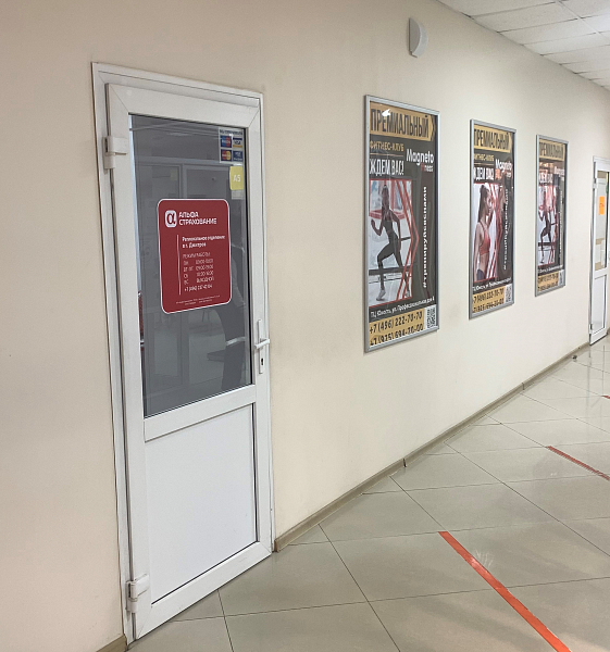 Фото офиса АльфаСтрахование - Офис обслуживания клиентов «Дмитров», г. Дмитров, фото 2